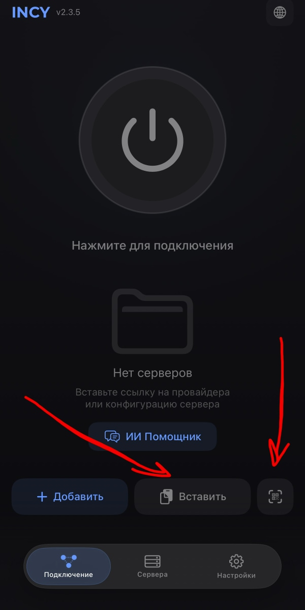 рис. 3 — INCY
