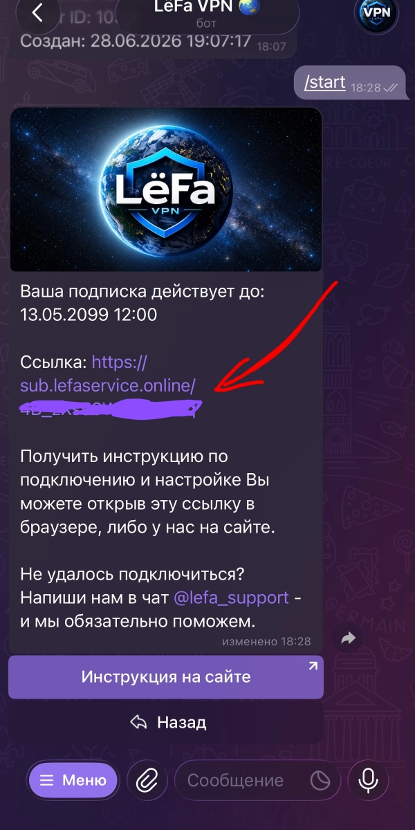 рис. 2 — ссылка на подписку в боте